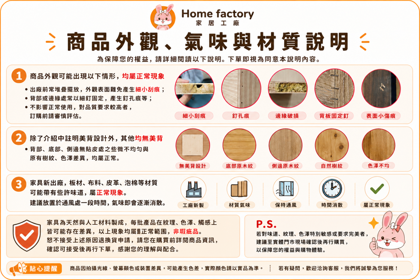 商品外觀與氣味說明
