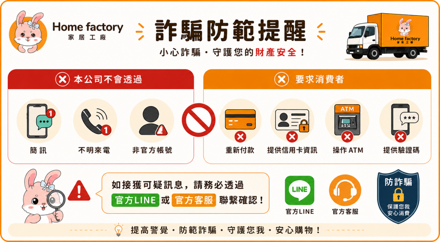詐騙防範提醒