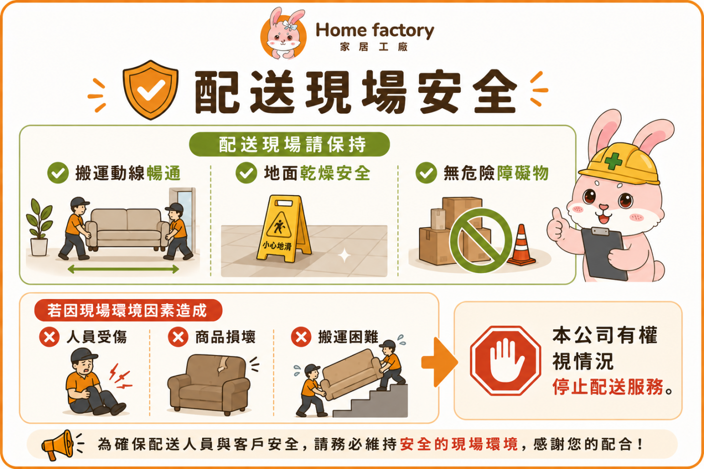 配送現場安全