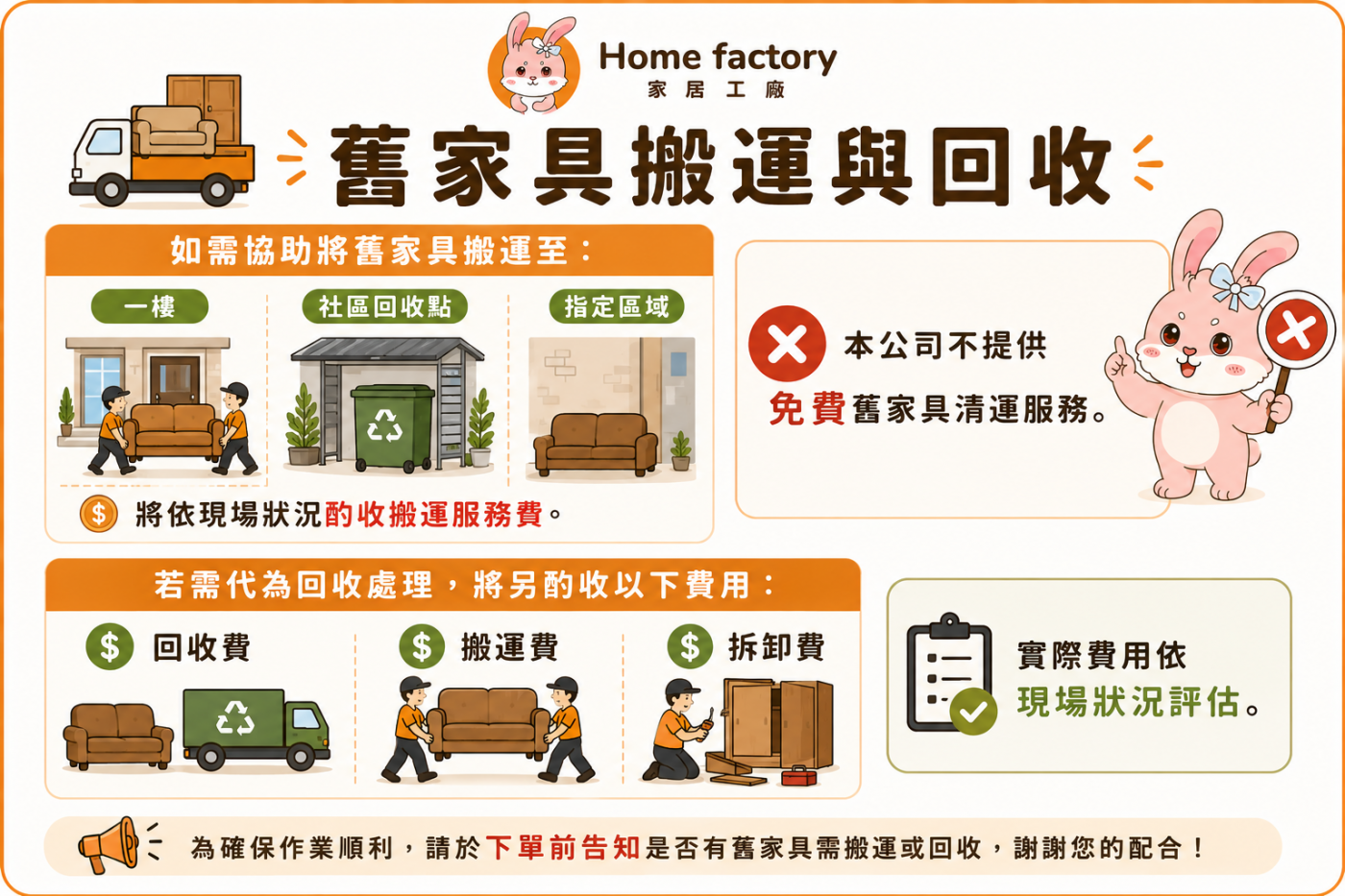 舊家具搬運與回收