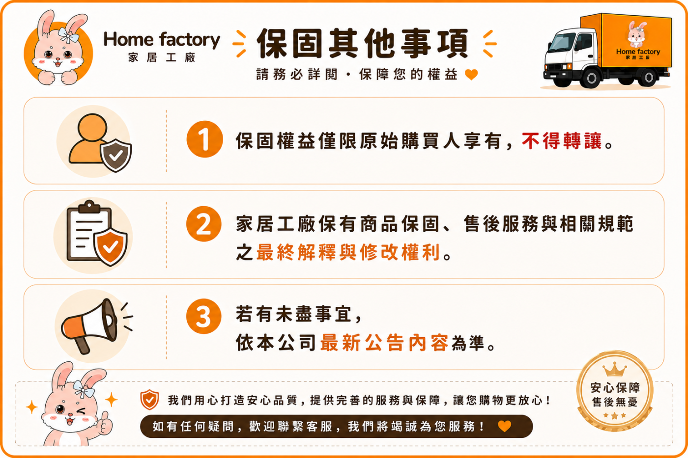保固其他事項